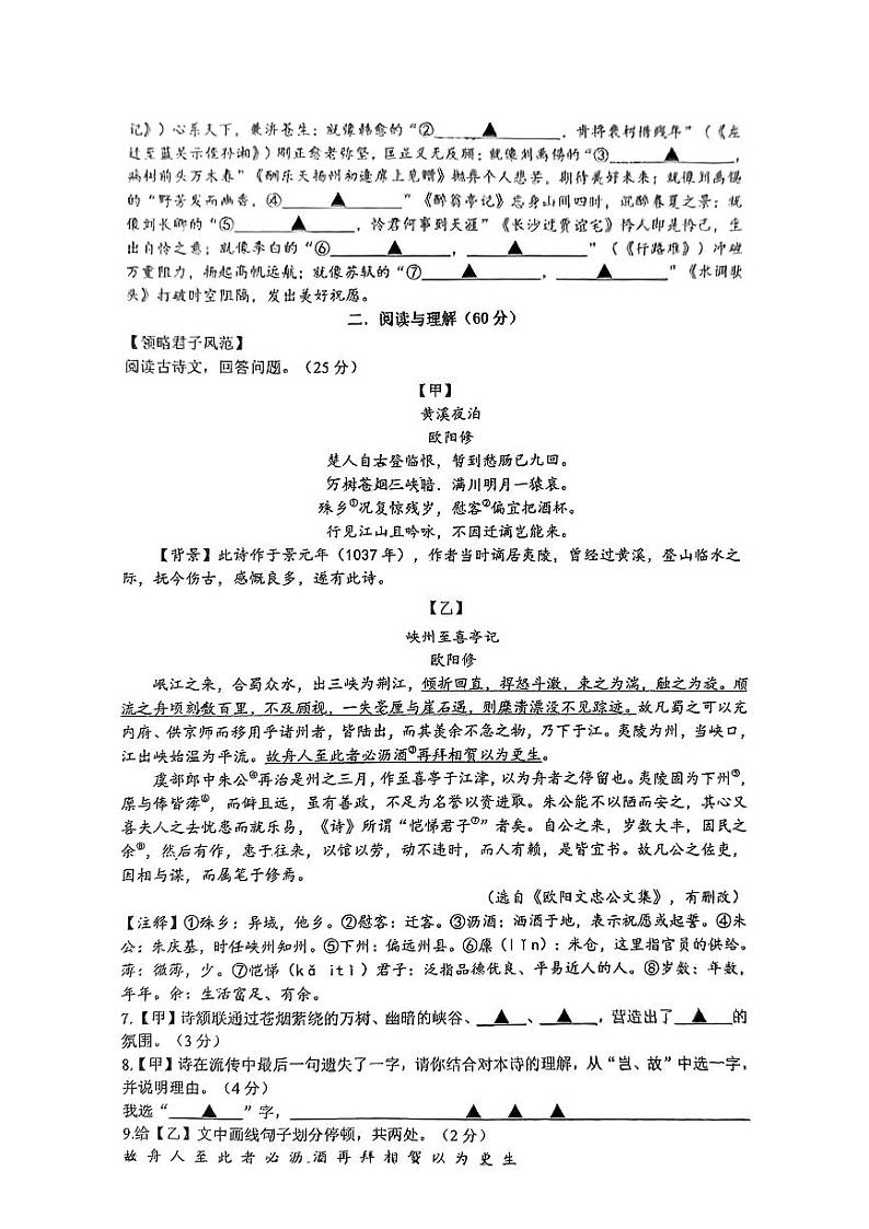江苏省南通市通州区多校2024-2025学年九年级上学期第一次月考语文试题02