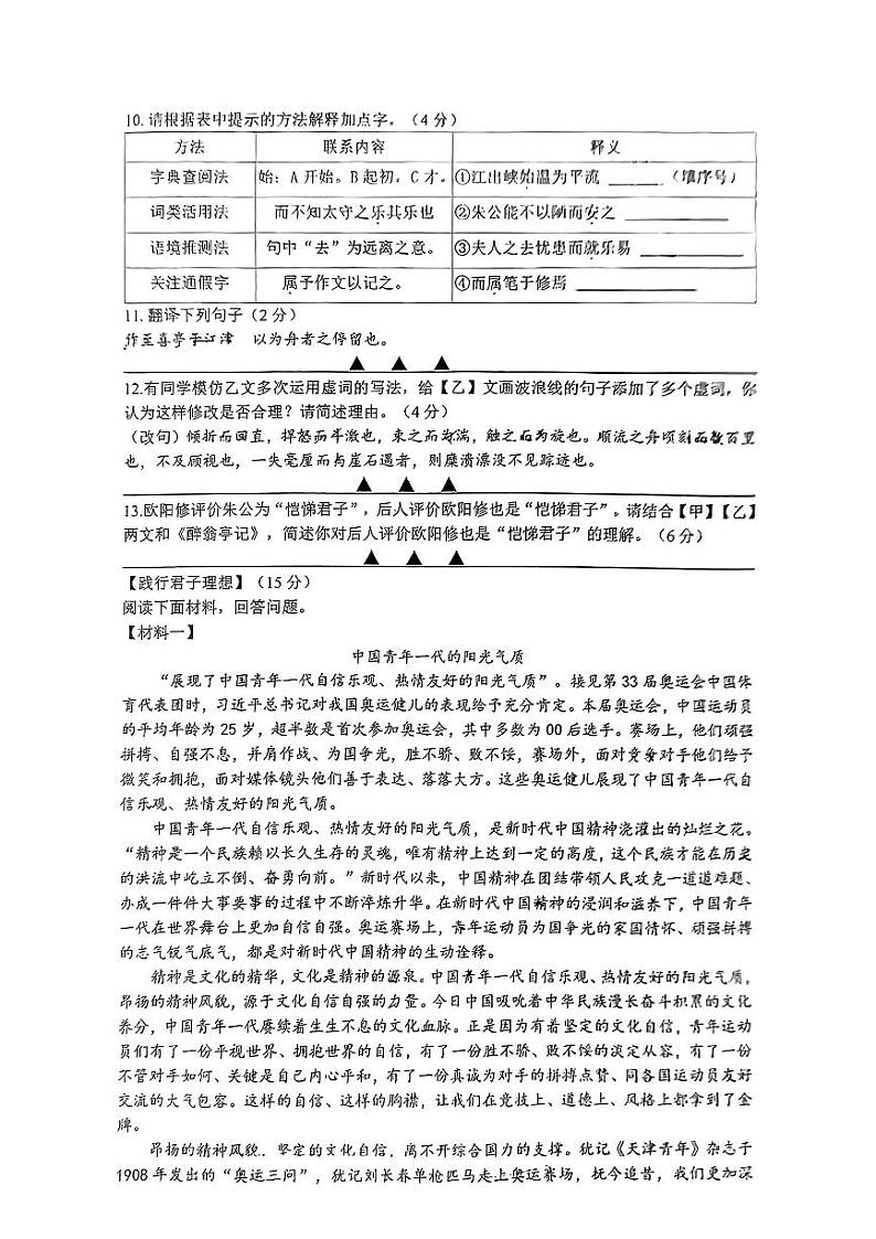江苏省南通市通州区多校2024-2025学年九年级上学期第一次月考语文试题03
