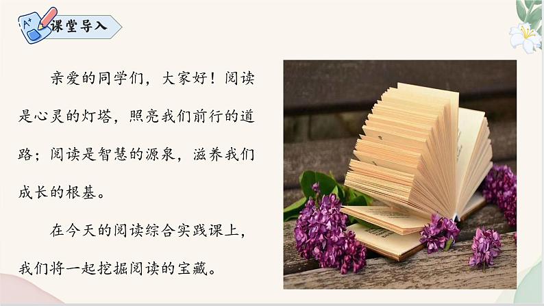 第一单元 阅读综合实践(同步课件)-2024-2025学年七年级语文上册同步精品课堂(人教部编版2024)第2页