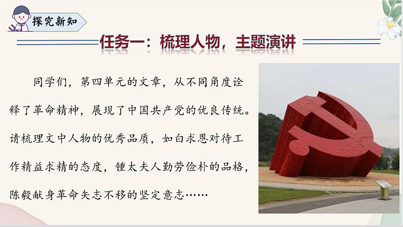 第一单元 阅读综合实践(同步课件)-2024-2025学年七年级语文上册同步精品课堂(人教部编版2024)第5页