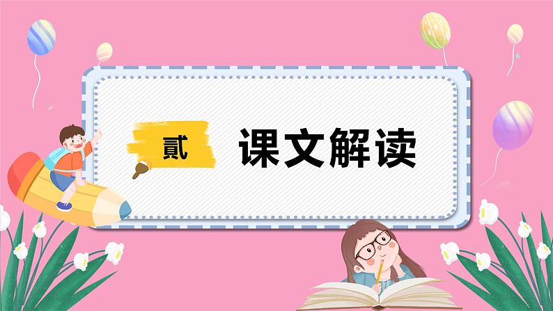 部编版八年级语文上册教学课件《与朱元思书》06