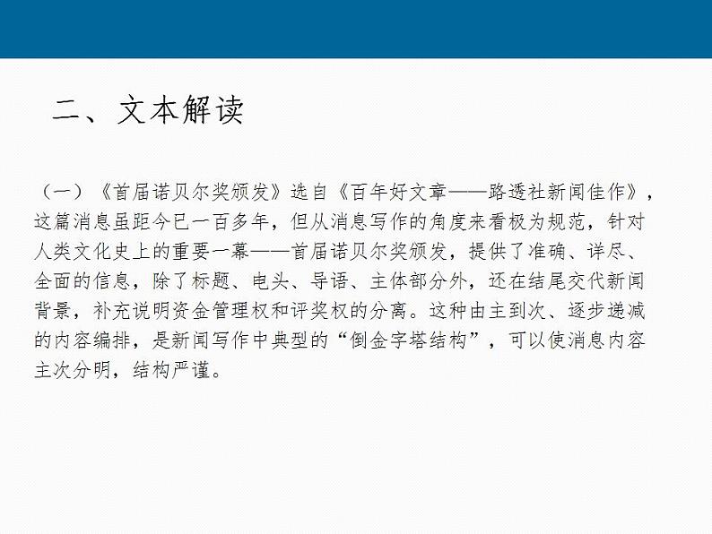 第02课 《首届诺贝尔奖颁发》(课件)-八年级语文上册同步精品课堂(人教部编版五四制)(上海专用)第3页
