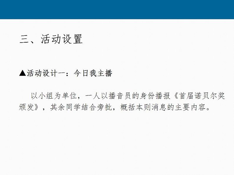 第02课 《首届诺贝尔奖颁发》(课件)-八年级语文上册同步精品课堂(人教部编版五四制)(上海专用)第5页