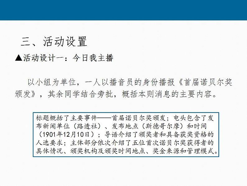 第02课 《首届诺贝尔奖颁发》(课件)-八年级语文上册同步精品课堂(人教部编版五四制)(上海专用)第6页