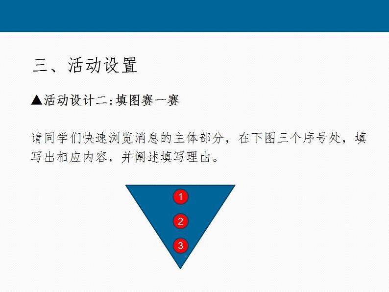 第02课 《首届诺贝尔奖颁发》(课件)-八年级语文上册同步精品课堂(人教部编版五四制)(上海专用)第7页