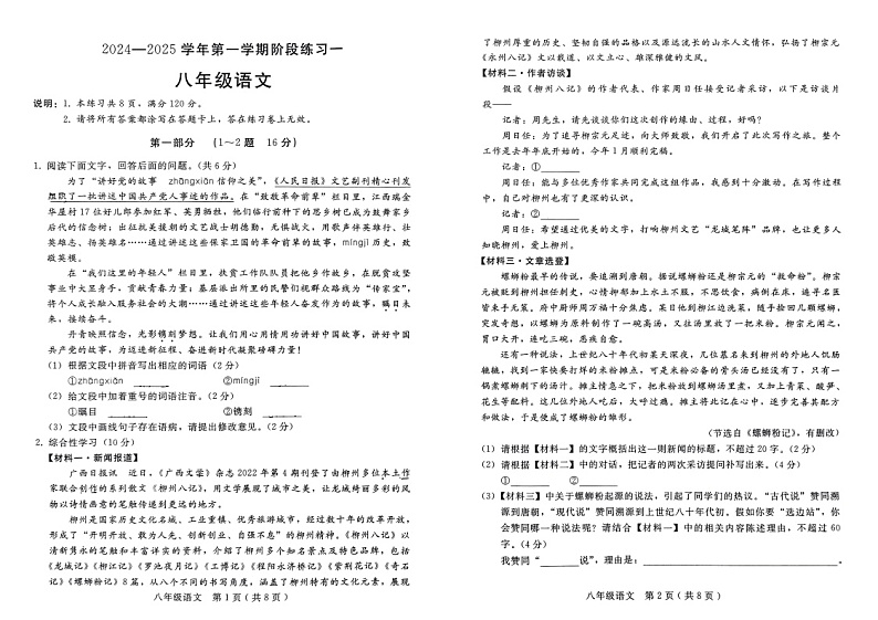 河北省邢台市第十九中学2024-2025学年八年级上学期9月月考语文试题第1页