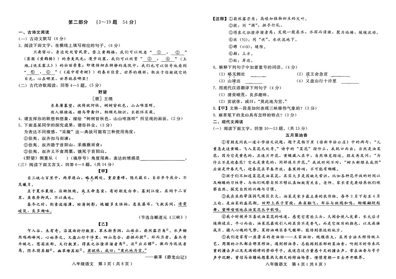 河北省邢台市第十九中学2024-2025学年八年级上学期9月月考语文试题第2页