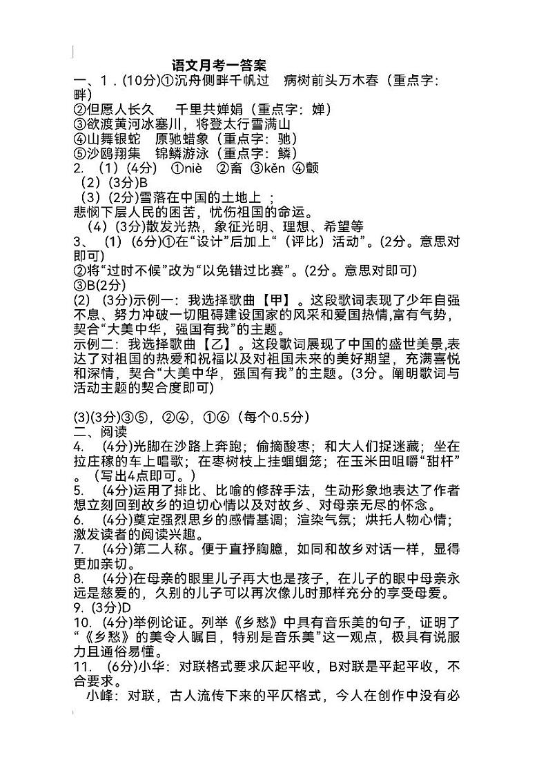 语文月考一答案第1页
