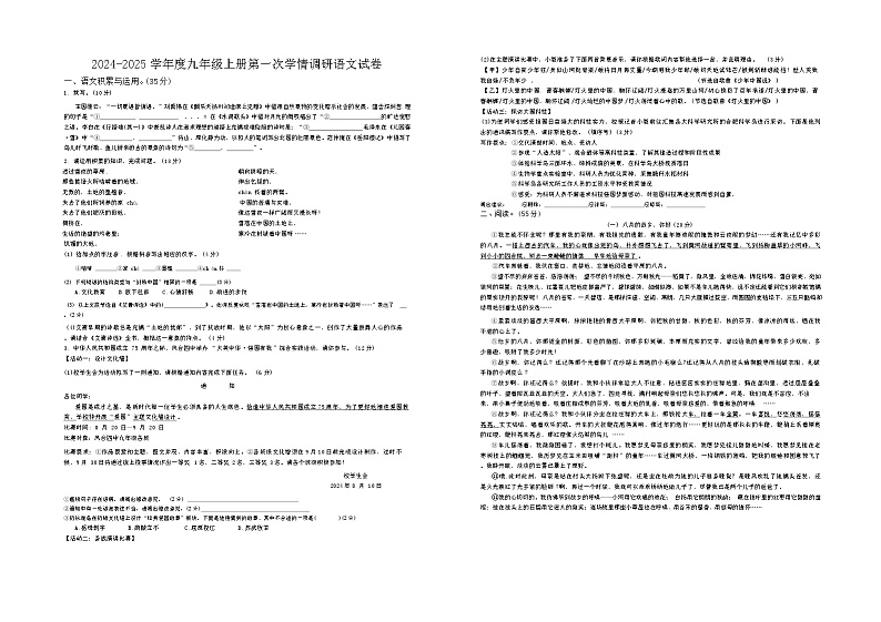 安徽省淮南市凤台县部分学校2024-2025学年九年级上学期第一次月考语文试卷第1页