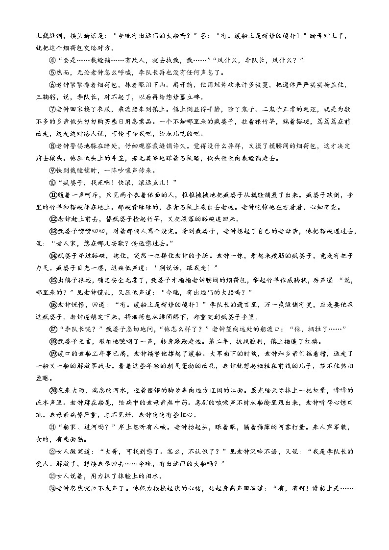 吉林省白城市部分学校2024-2025学年九年级上学期第一次月考语文试题03