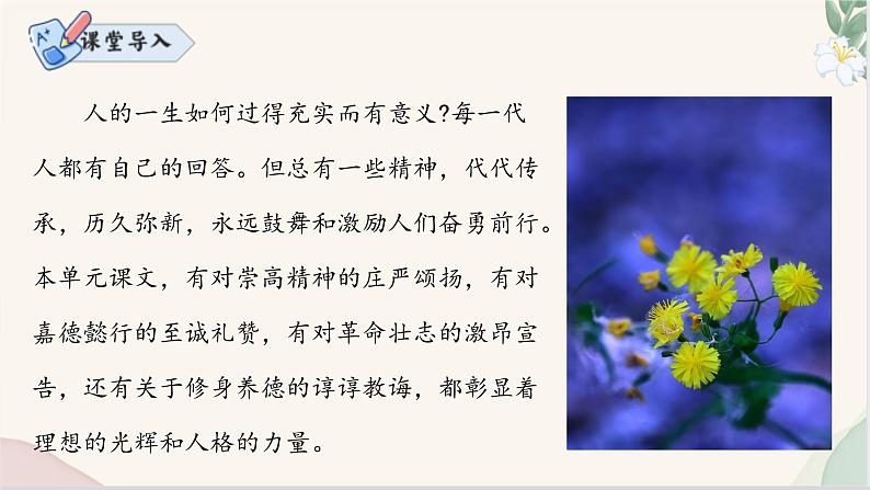 第四单元复习课件(基础知识、文言文整理、课堂练习)-2024-2025学年七年级语文上册同步精品课堂(人教部编版2024)02