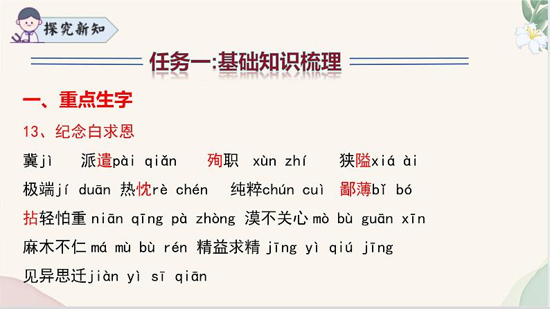 第四单元复习课件(基础知识、文言文整理、课堂练习)-2024-2025学年七年级语文上册同步精品课堂(人教部编版2024)05