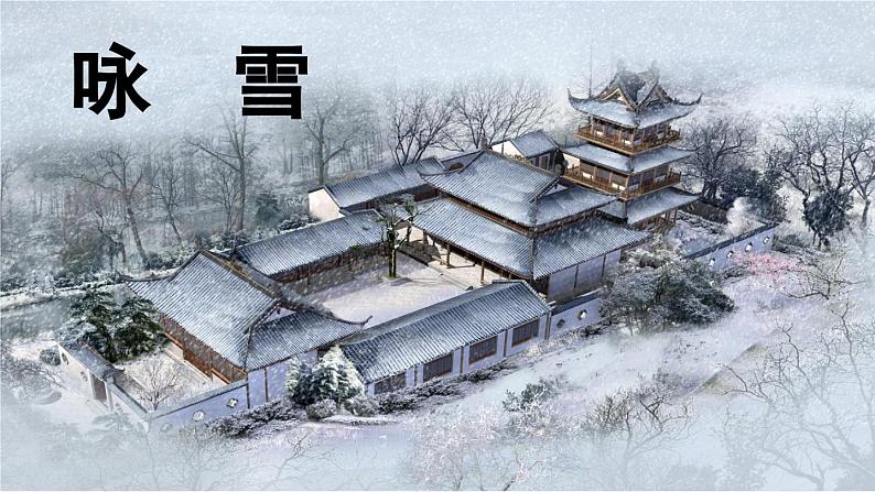 初中语文新人教部编版七年级上册第2单元 8《世说新语》二则 课时1教学课件(2024秋)第5页