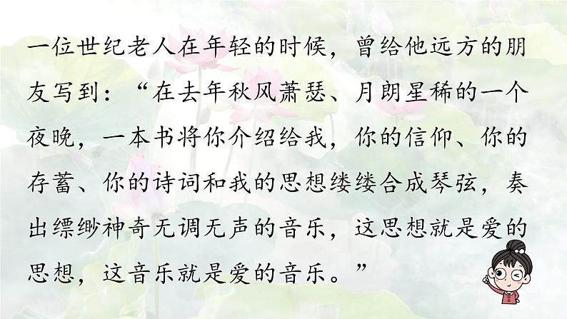 初中语文新人教部编版七年级上册第2单元 7《散文诗二首》课时1教学课件(2024秋)第1页