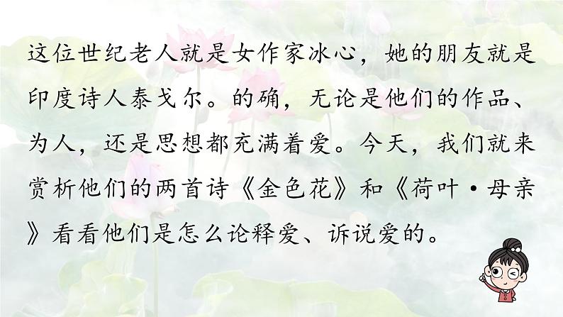 初中语文新人教部编版七年级上册第2单元 7《散文诗二首》课时1教学课件(2024秋)第2页