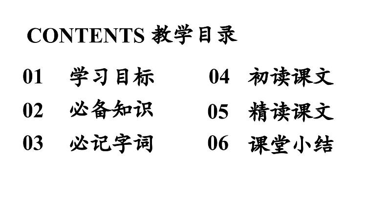 初中语文新人教部编版七年级上册第2单元 7《散文诗二首》课时1教学课件(2024秋)第6页
