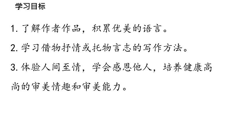 初中语文新人教部编版七年级上册第2单元 7《散文诗二首》课时1教学课件(2024秋)第7页