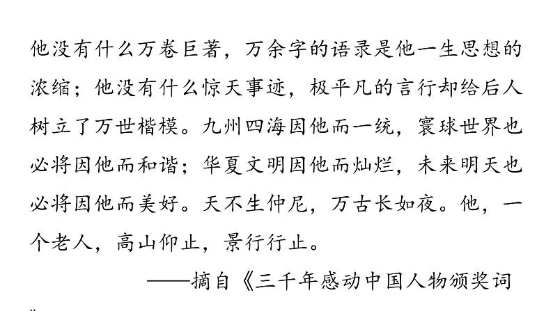 初中语文新人教部编版七年级上册第3单元12《论语》十二章 课时1教学课件(2024秋)03