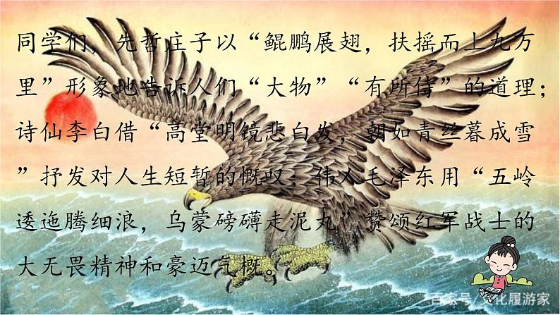 初中语文新人教部编版七年级上册第6单元写作《发挥联想和想象》教学课件(2024秋)第1页