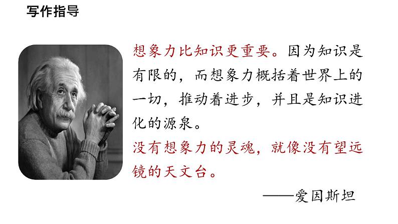 初中语文新人教部编版七年级上册第6单元写作《发挥联想和想象》教学课件(2024秋)第6页