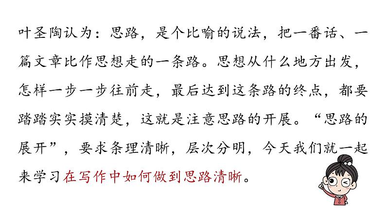 初中语文新人教部编版七年级上册第4单元写作《思路要清晰 》教学课件(2024秋)01