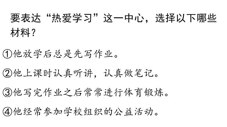 初中语文新人教部编版七年级上册第4单元写作《思路要清晰 》教学课件(2024秋)07