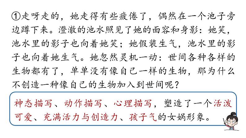 初中语文新人教部编版七年级上册第6单元23《女娲造人》课时2教学课件(2024秋)05