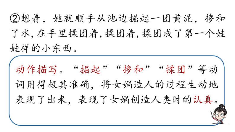 初中语文新人教部编版七年级上册第6单元23《女娲造人》课时2教学课件(2024秋)06