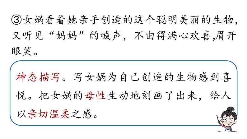 初中语文新人教部编版七年级上册第6单元23《女娲造人》课时2教学课件(2024秋)07
