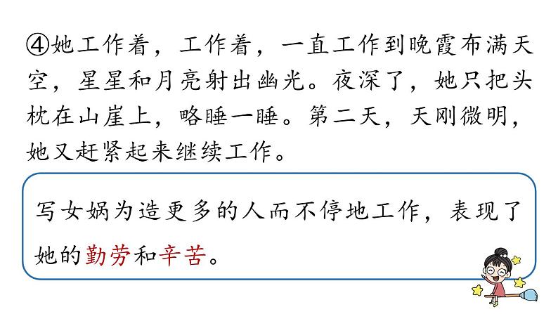 初中语文新人教部编版七年级上册第6单元23《女娲造人》课时2教学课件(2024秋)08