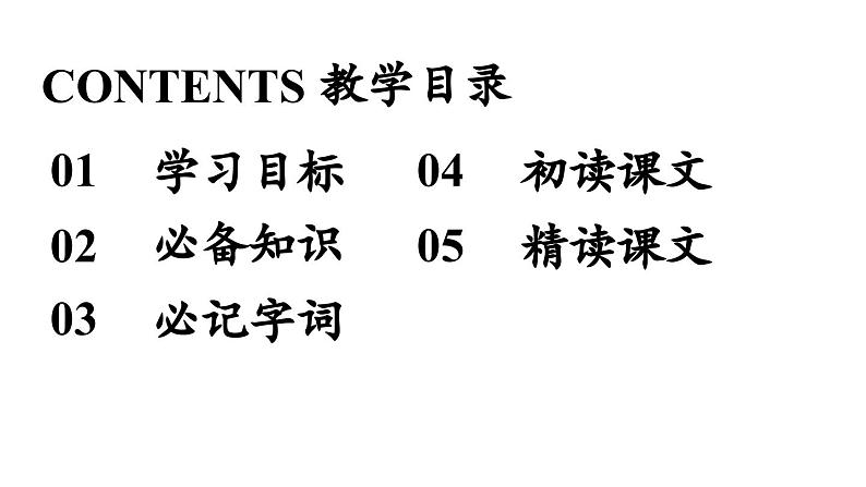 初中语文新人教部编版七年级上册第6单元23《女娲造人》课时1教学课件(2024秋)第5页
