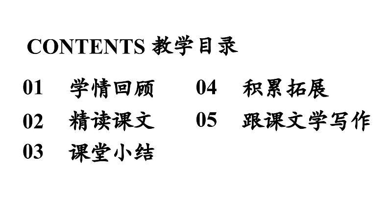 初中语文新人教部编版七年级上册第5单元 17《猫 》课时2教学课件(2024秋)03