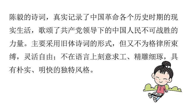 初中语文新人教部编版七年级上册第4单元 15《梅岭三章 》教学课件(2024秋)第7页