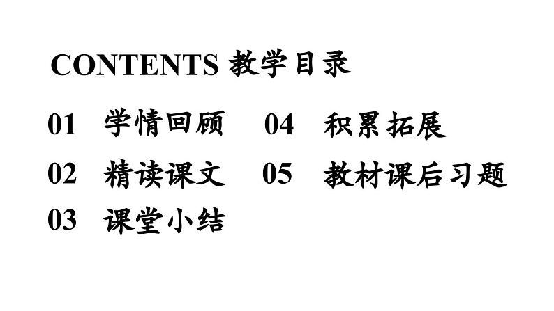 初中语文新人教部编版七年级上册第4单元 16《诫子书》课时2教学课件(2024秋)第2页