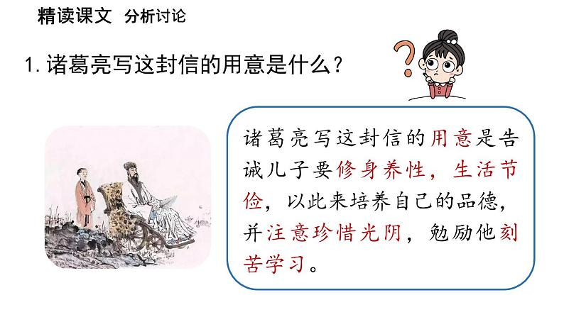初中语文新人教部编版七年级上册第4单元 16《诫子书》课时2教学课件(2024秋)第4页