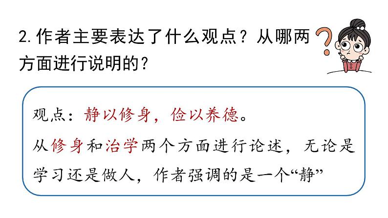 初中语文新人教部编版七年级上册第4单元 16《诫子书》课时2教学课件(2024秋)第5页