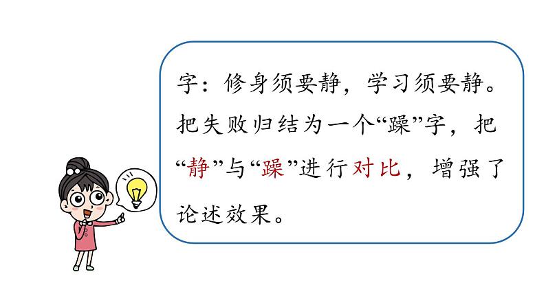 初中语文新人教部编版七年级上册第4单元 16《诫子书》课时2教学课件(2024秋)第6页