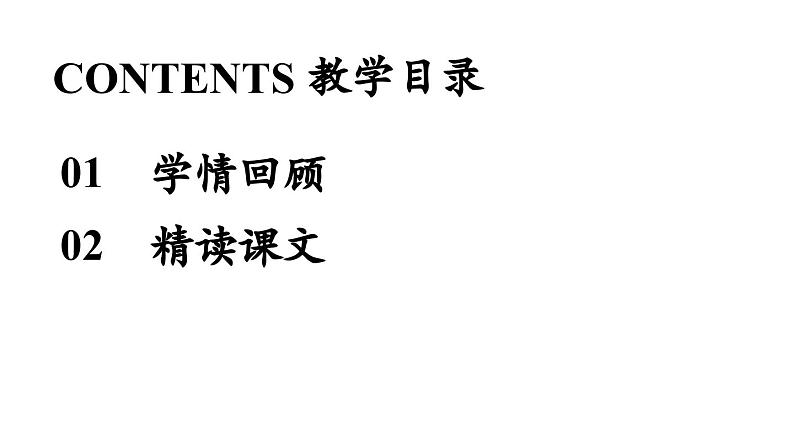 初中语文新人教部编版七年级上册第1单元 1《春》课时2教学课件(2024秋)02