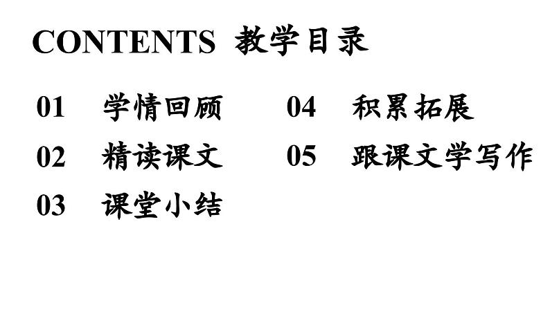 初中语文新人教部编版七年级上册第1单元 3《雨的四季》课时2教学课件(2024秋)02