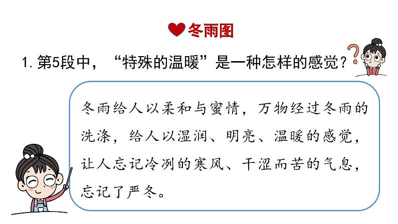 初中语文新人教部编版七年级上册第1单元 3《雨的四季》课时2教学课件(2024秋)06