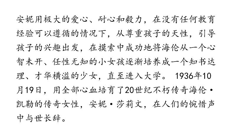 初中语文新人教部编版七年级上册第3单元 11《再塑生命的人 》课时2教学课件(2024秋)06
