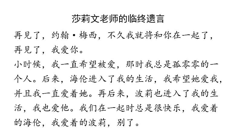 初中语文新人教部编版七年级上册第3单元 11《再塑生命的人 》课时2教学课件(2024秋)07