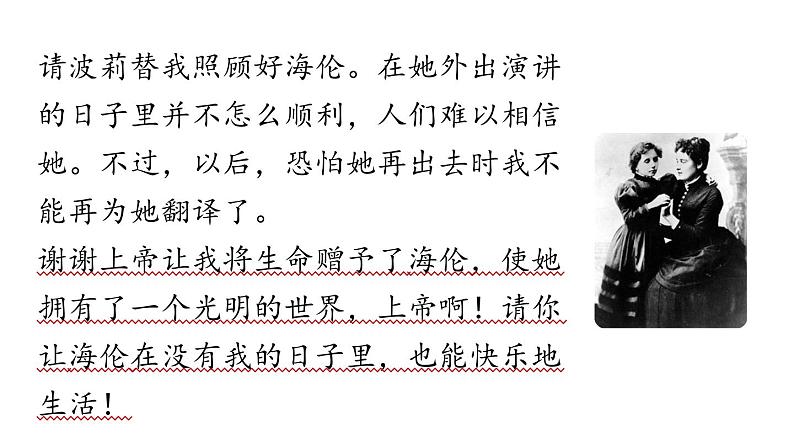 初中语文新人教部编版七年级上册第3单元 11《再塑生命的人 》课时2教学课件(2024秋)08