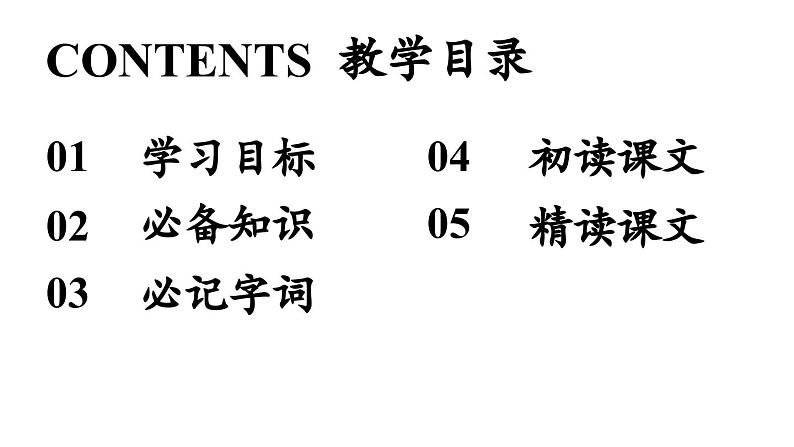 初中语文新人教部编版七年级上册第1单元 2《济南的冬天》课时1教学课件(2024秋)第8页