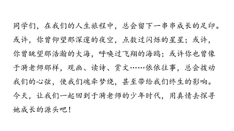 初中语文新人教部编版七年级上册第3单元 10《往事依依》课时1教学课件(2024秋)01
