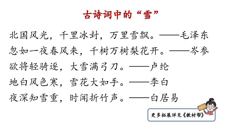 初中语文新人教部编版七年级上册第1单元 2《济南的冬天》课时3教学课件(2024秋)07