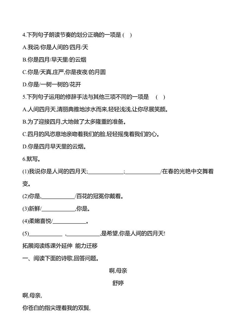 部编版语文九年级上册第5课 你是人间的四月天——一句爱的赞颂 同步练习(有答案)第2页