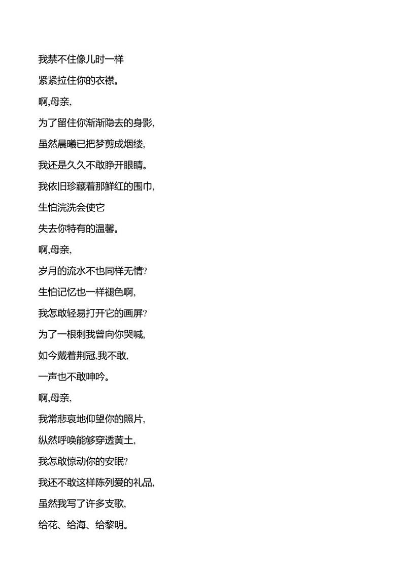 部编版语文九年级上册第5课 你是人间的四月天——一句爱的赞颂 同步练习(有答案)第3页