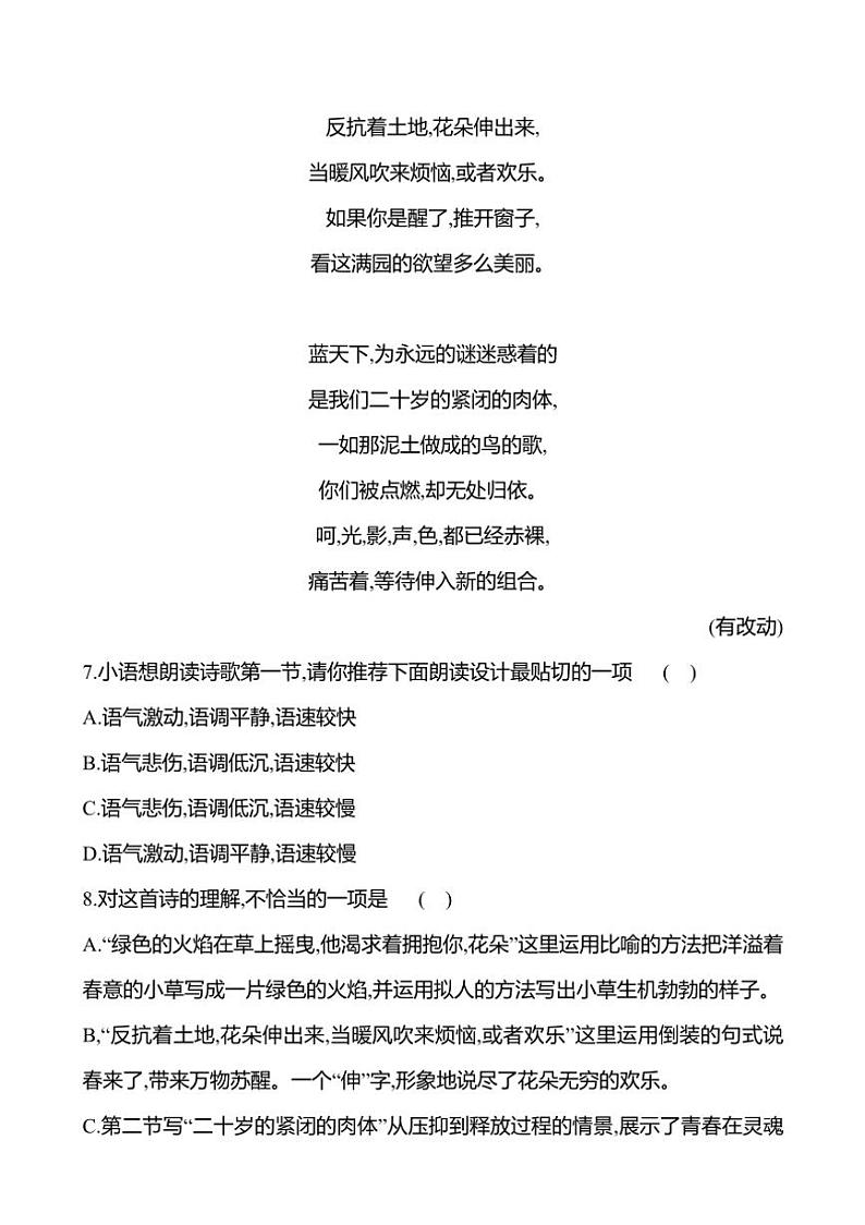 部编版语文九年级上册第6课 我看 同步练习(有答案)第3页