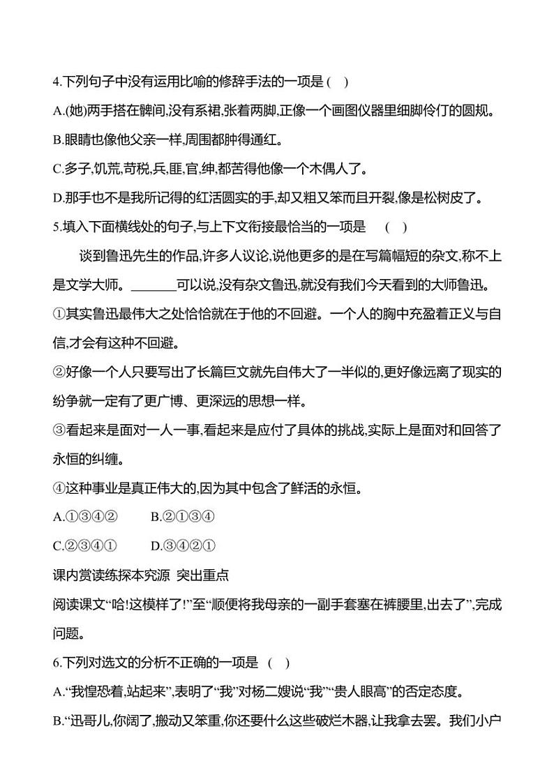 部编版语文九年级上册第15课 故乡 同步练习(有答案)第2页